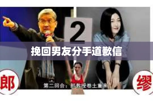 挽回男友分手道歉信