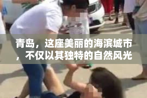 青岛,这座美丽的海滨城市,不仅以其独特的自然风光著称,更以其发达的经济和便捷的交通吸引了众多企业和个人。然而,随着商业活动的日益频繁,债务问题也日益凸显。这时,青岛专业催收公司的出现,无疑为解决债务问题提供了一种高效、合法的途径。 青岛,这座美丽的海滨城市,不仅以其独特的自然风光著称,更以其发达的经济和便捷的交通吸引了众多企业和个人。然而,随着商业活动的日益频繁,债务问题也日益凸显。这时,青岛专业催收公司的出现,无疑为解决债务问题提供了一种高效、合法的途径。