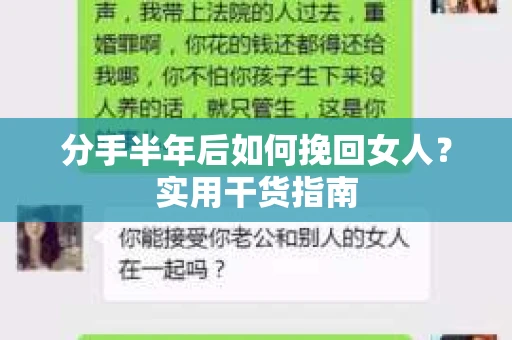 分手半年后如何挽回女人?实用干货指南 分手半年后如何挽回女人?实用干货指南