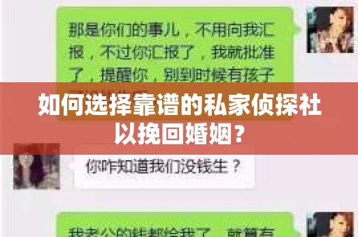如何选择靠谱的私家侦探社以挽回婚姻? 如何选择靠谱的私家侦探社以挽回婚姻?